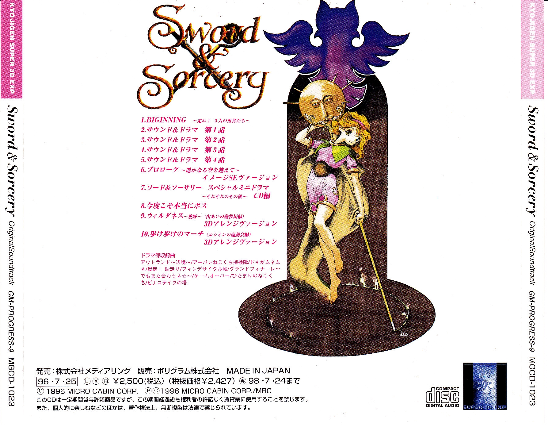 Sword & Sorcery Original Soundtrack GM-PROGRESS-9 (1996) MP3
